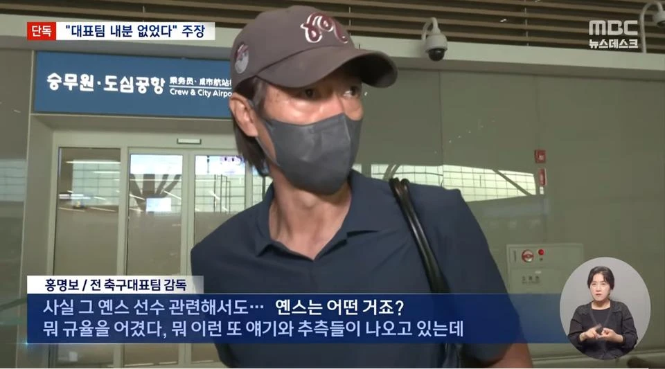 속보) 홍명보, 미국으로 출국.jpg