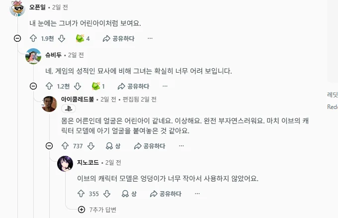스텔라 블레이드2 여주 외모 레딧 반응