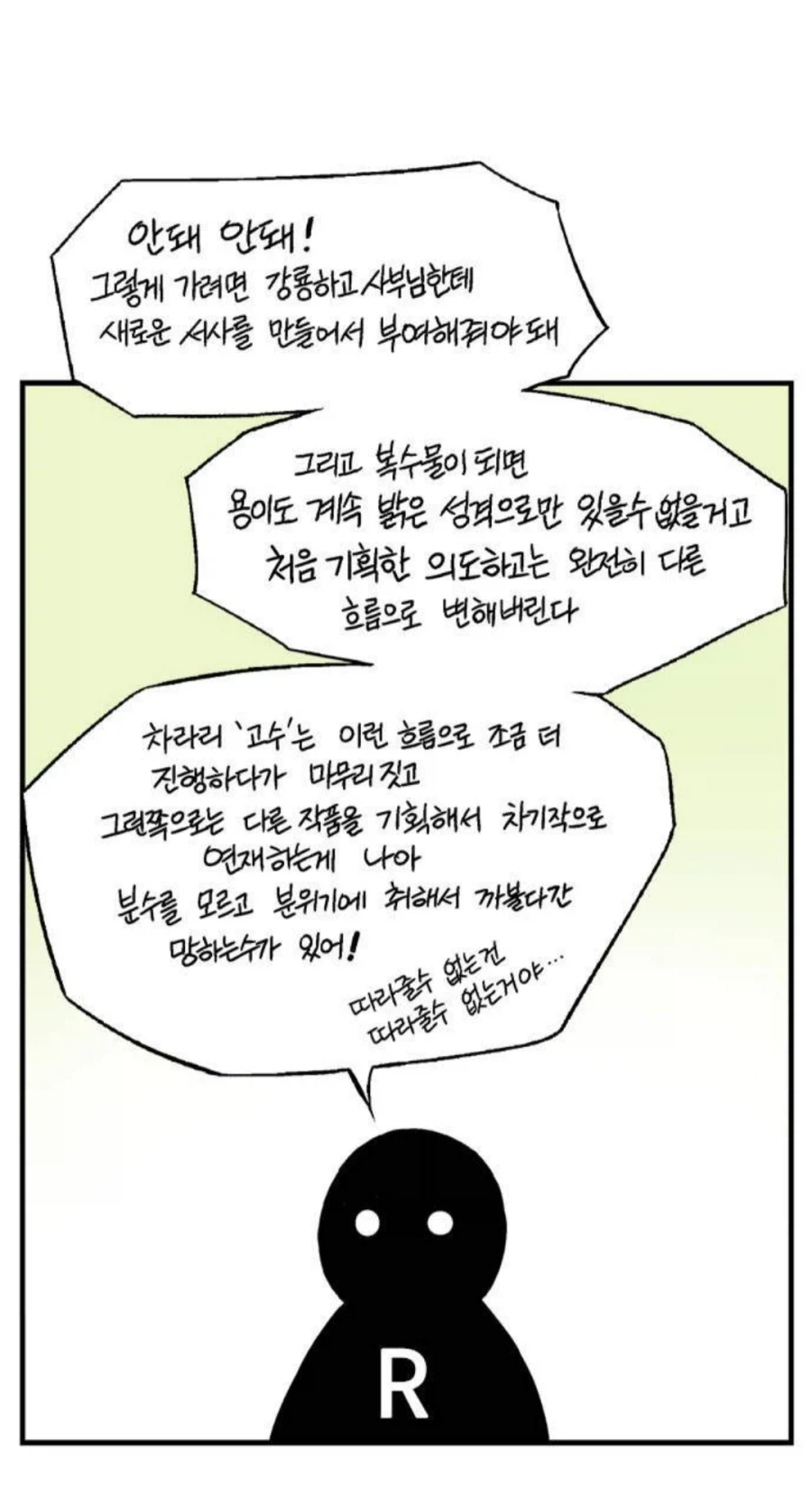 어느 웹툰 후반부 스토리가 개판 된 이유