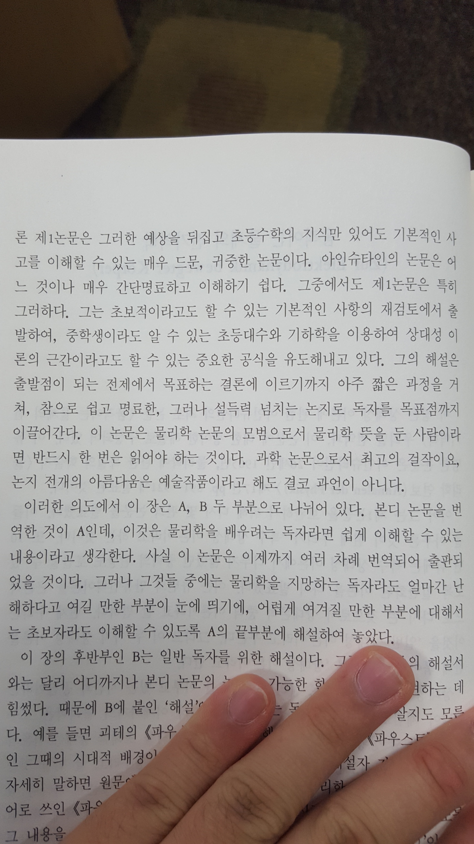 "아인슈타인의 논문은 중학생도 이해 가능하다"