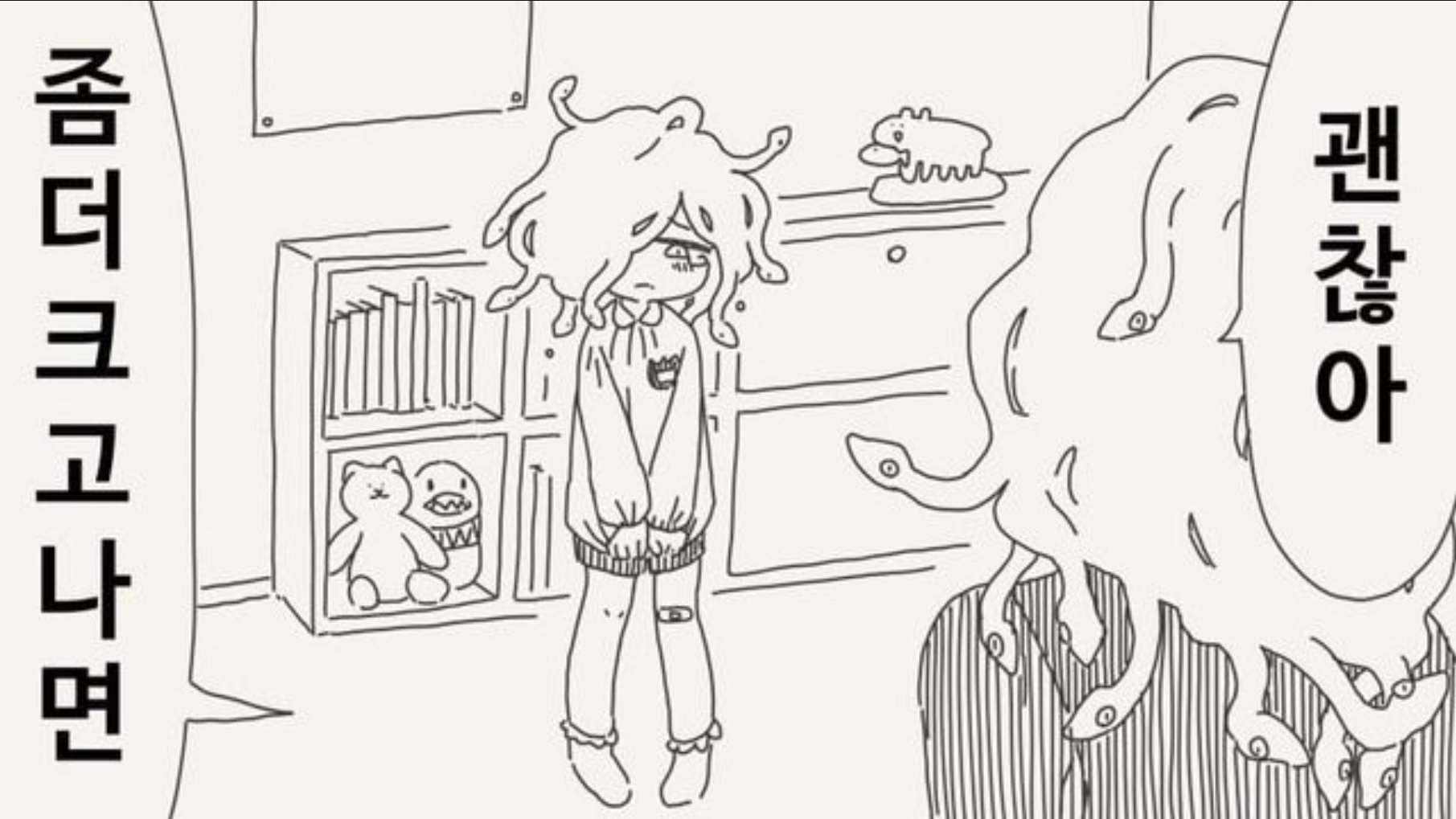 사람을 돌로 만들지 않게 된 메두사.manhwa