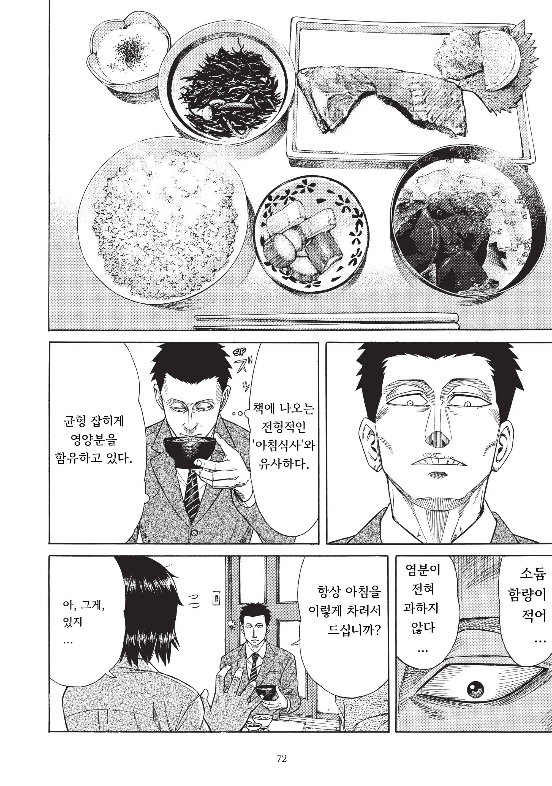 140살을 산 기생수.manhwa
