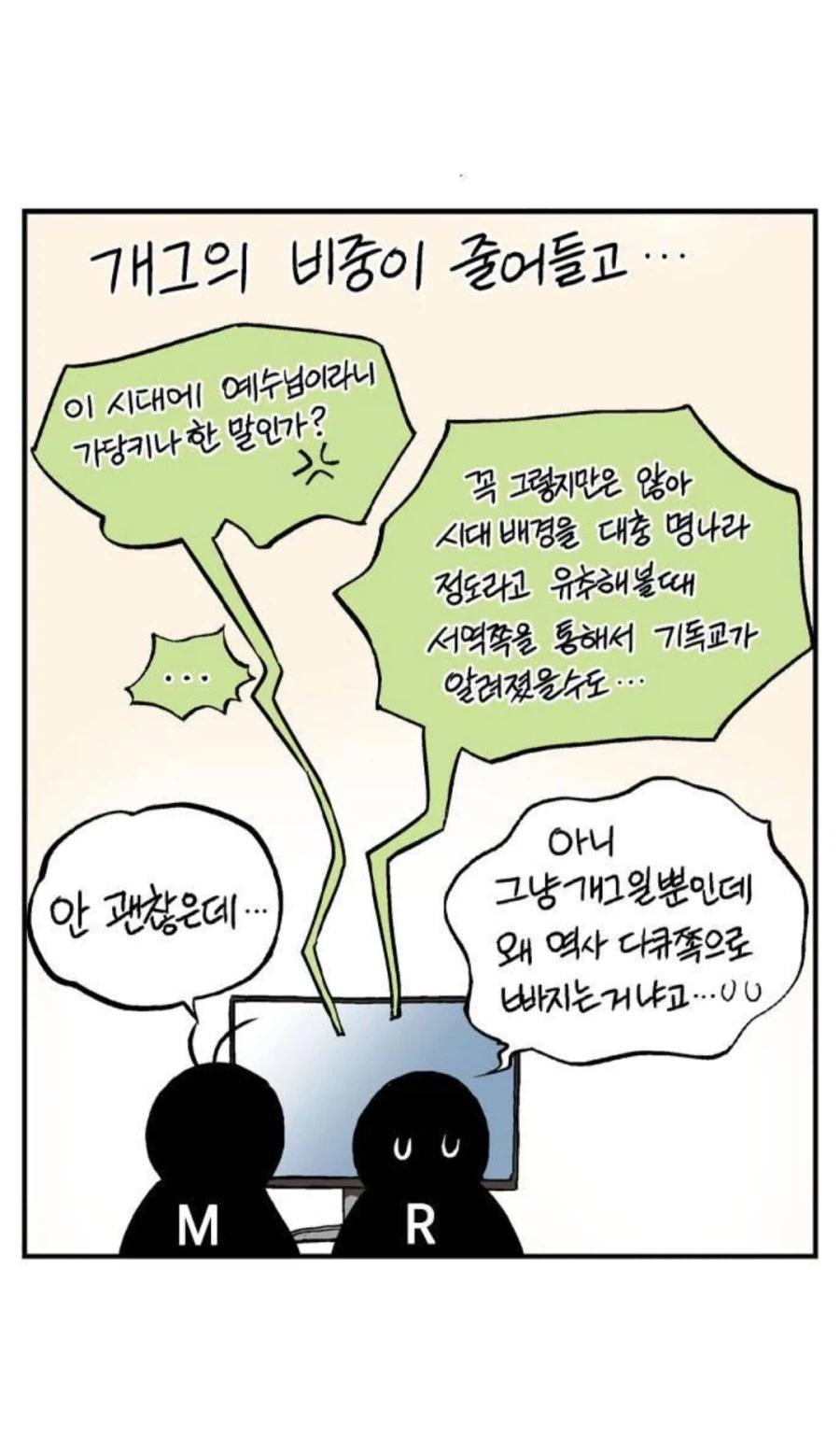어느 웹툰 후반부 스토리가 개판 된 이유