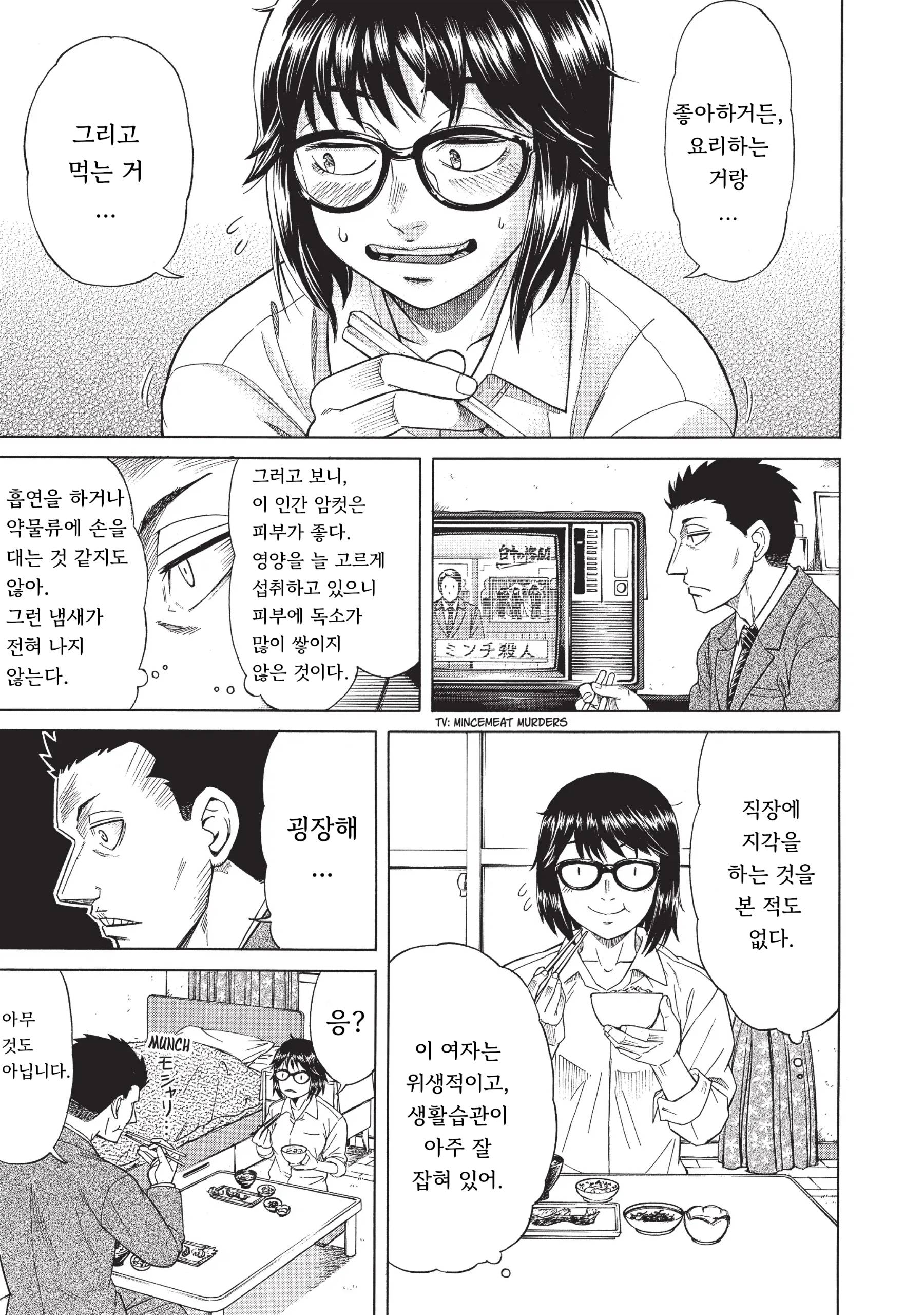 140살을 산 기생수.manhwa