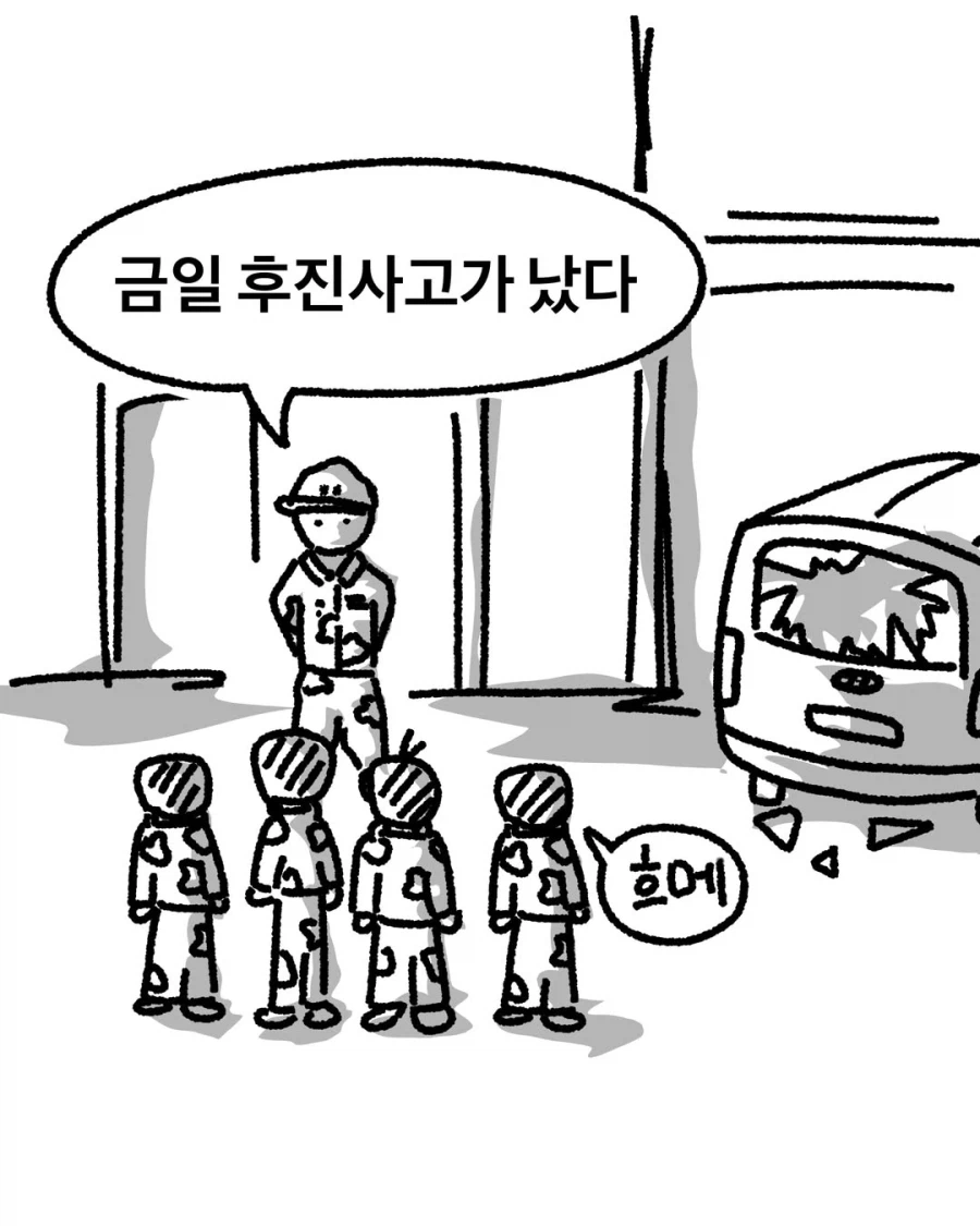 후진사고에 대한 군대의 접근법