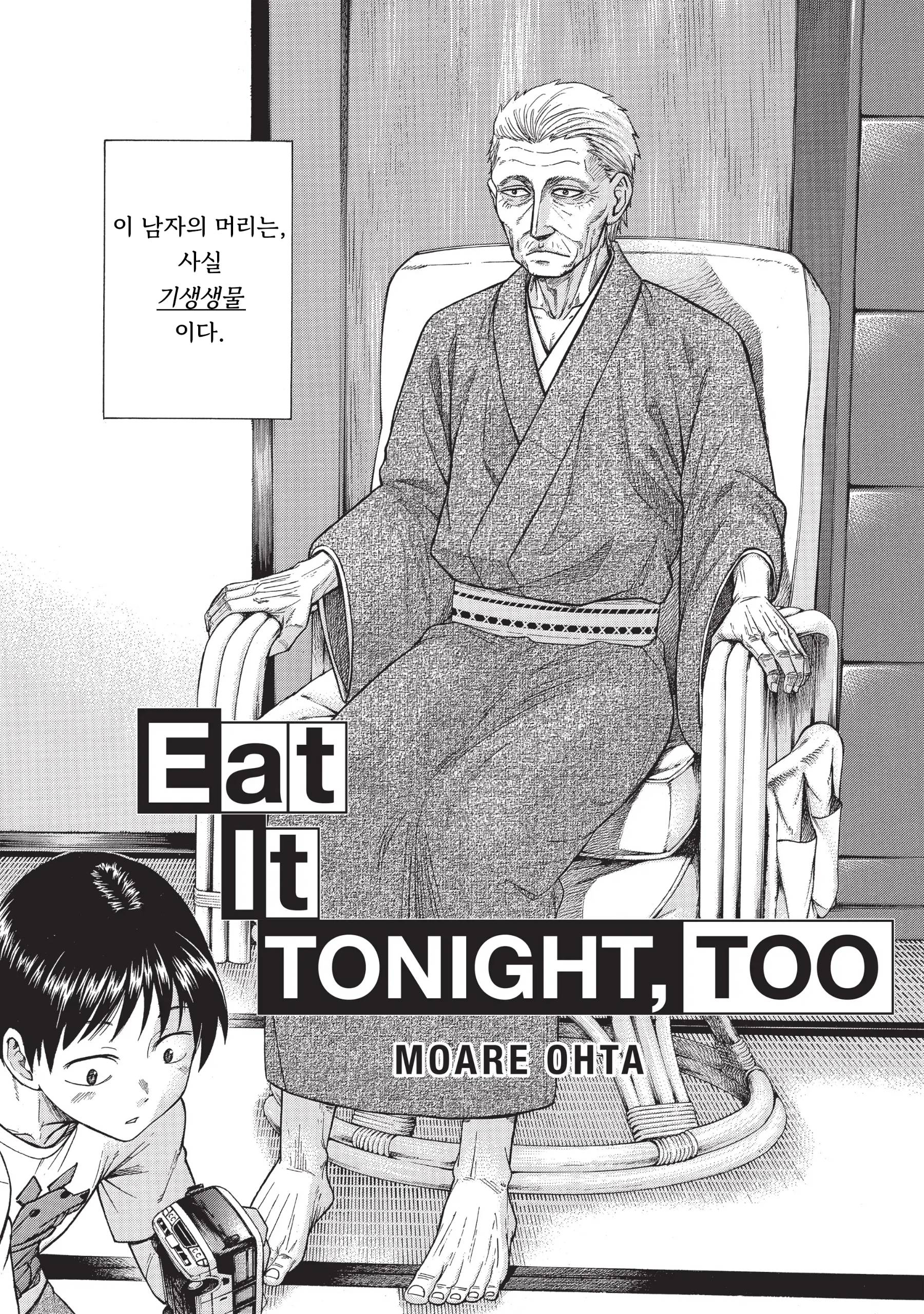 140살을 산 기생수.manhwa