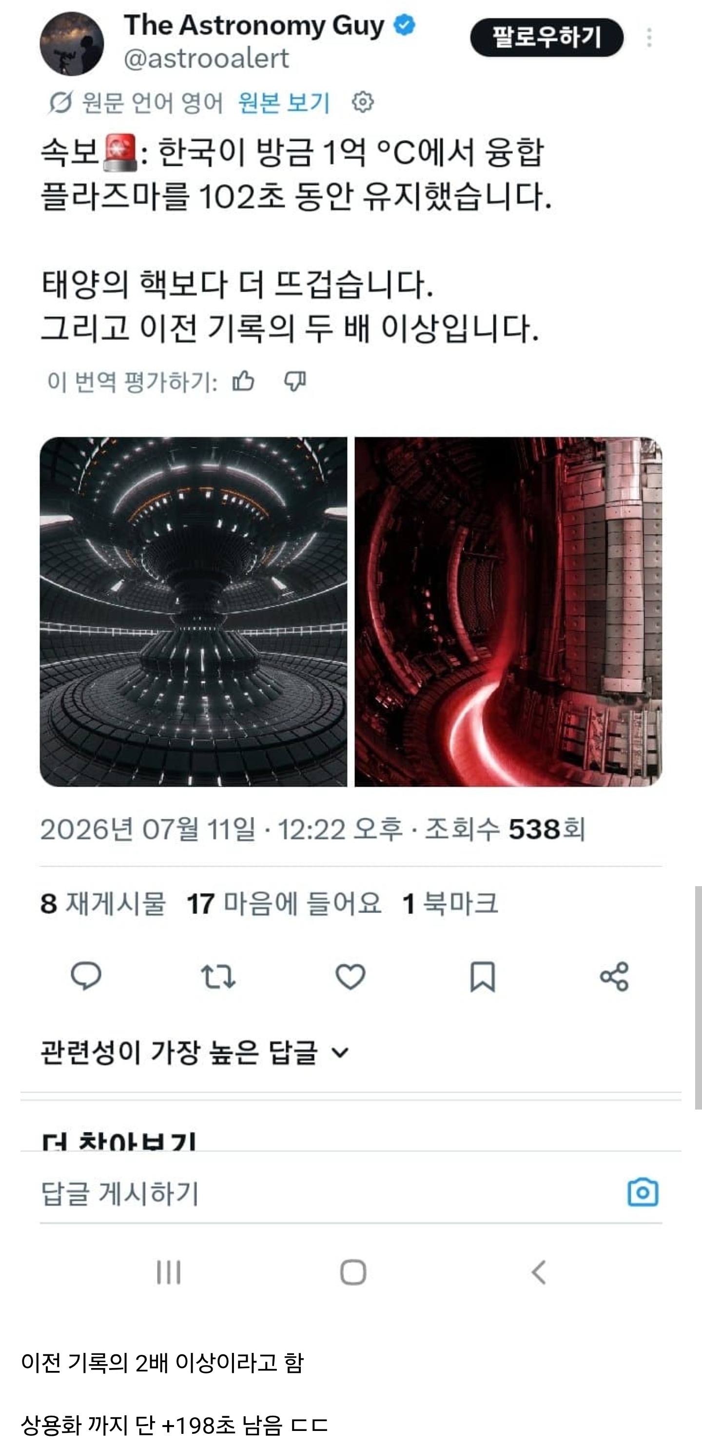 속보) 한국 핵융합 1억도에서 102초 유지 성공