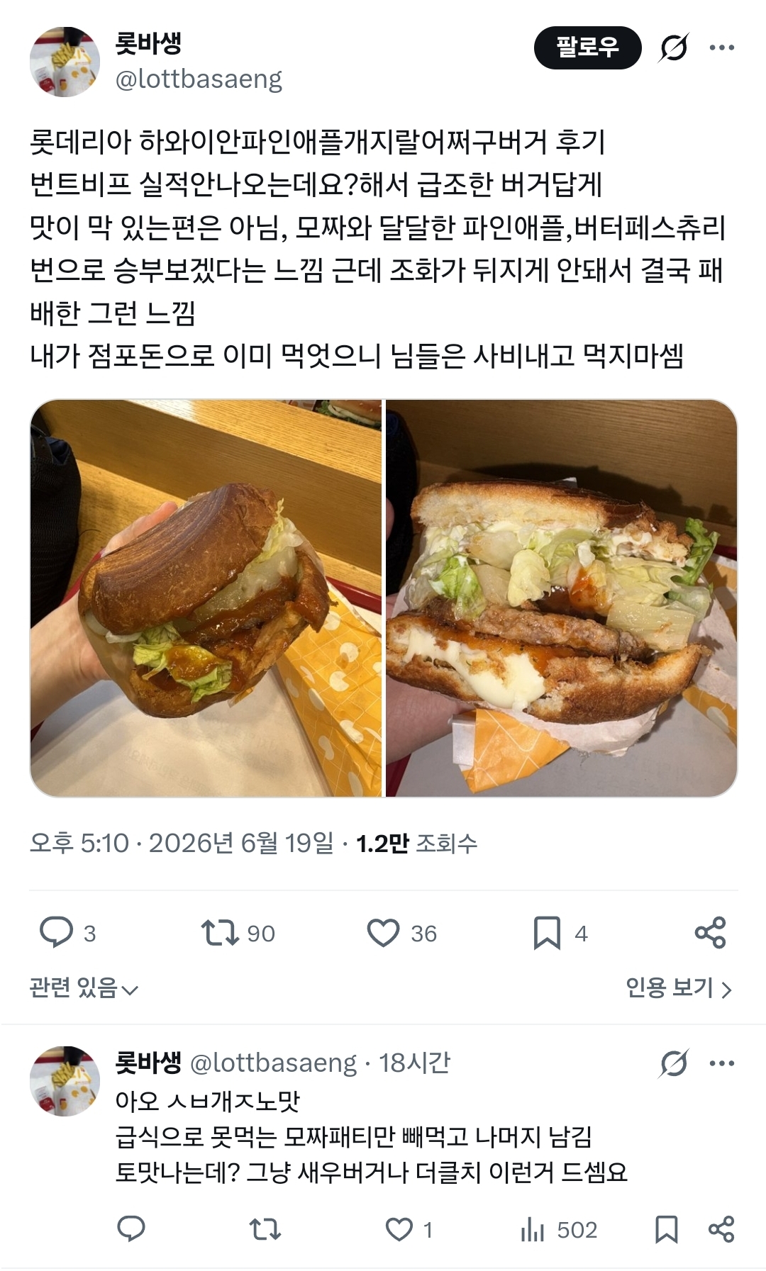 롯데리아 알바생의 주관적 하와이안햄부기 후기