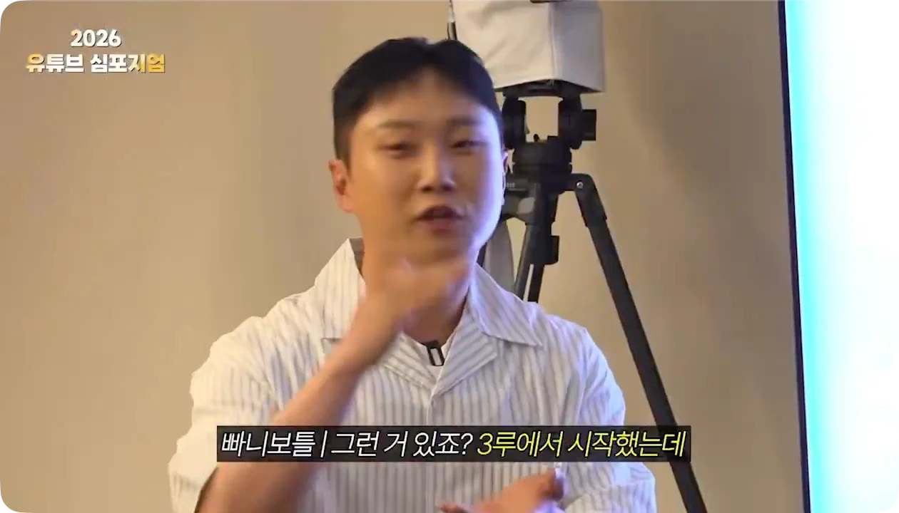 유튜버 앞에서 광역 도발한 빠니보틀