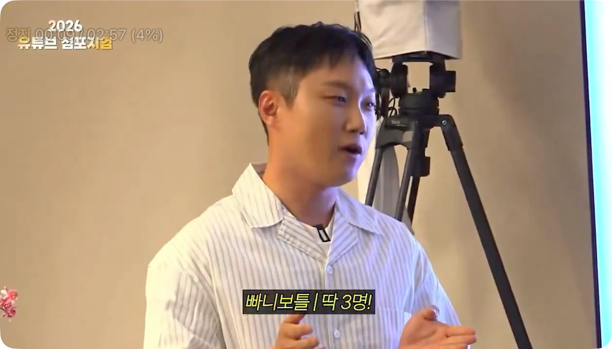 유튜버 앞에서 광역 도발한 빠니보틀