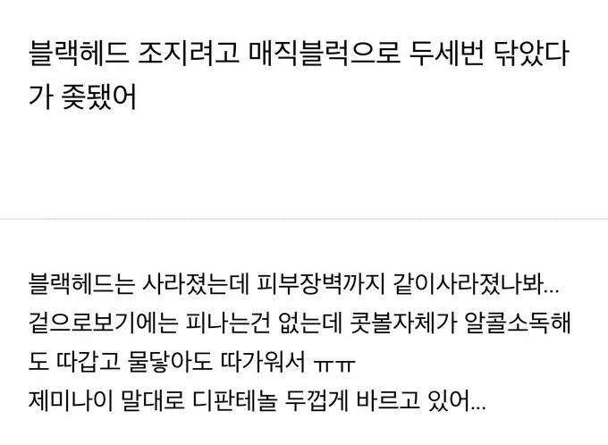 블렉헤드 조지겠다고 얼굴을 사포로 갈아버린 여자