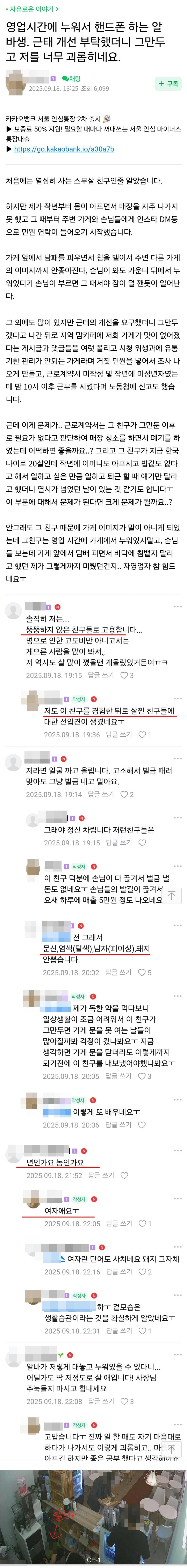 근태 개선 부탁했더니 그만두고 사장 괴롭히는 전 알바.jpg