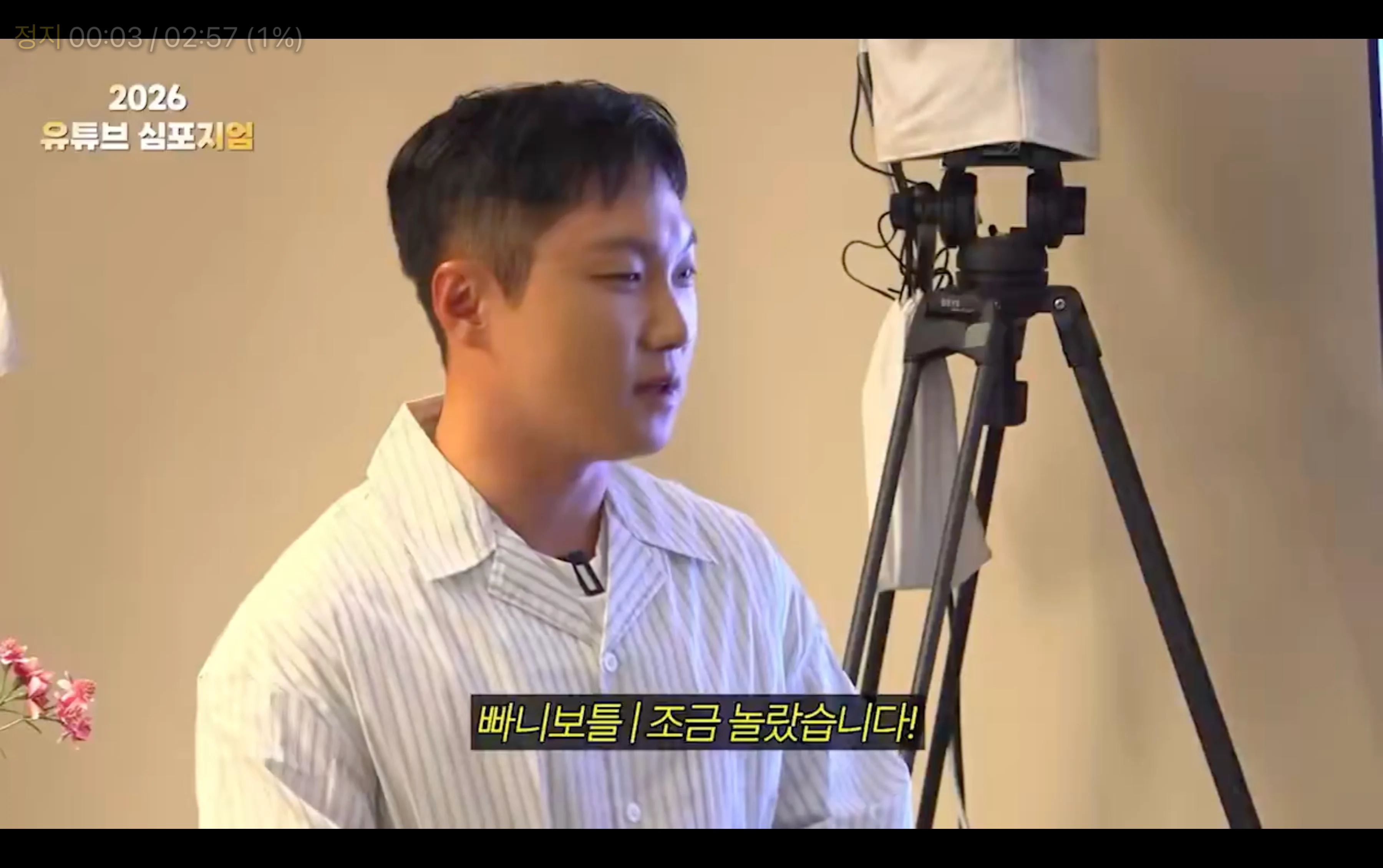 유튜버 앞에서 광역 도발한 빠니보틀