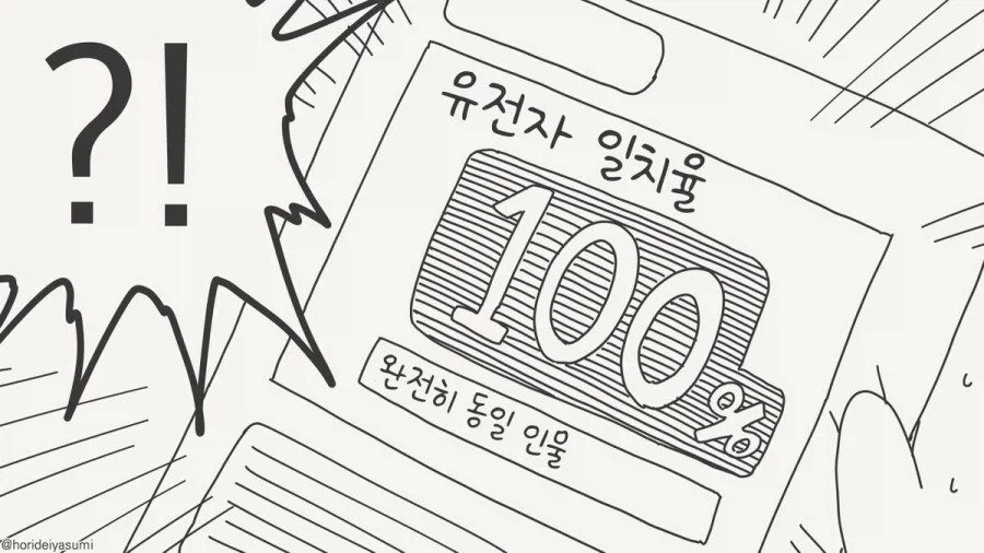 충격적인 유전자 검사 결과.manhwa