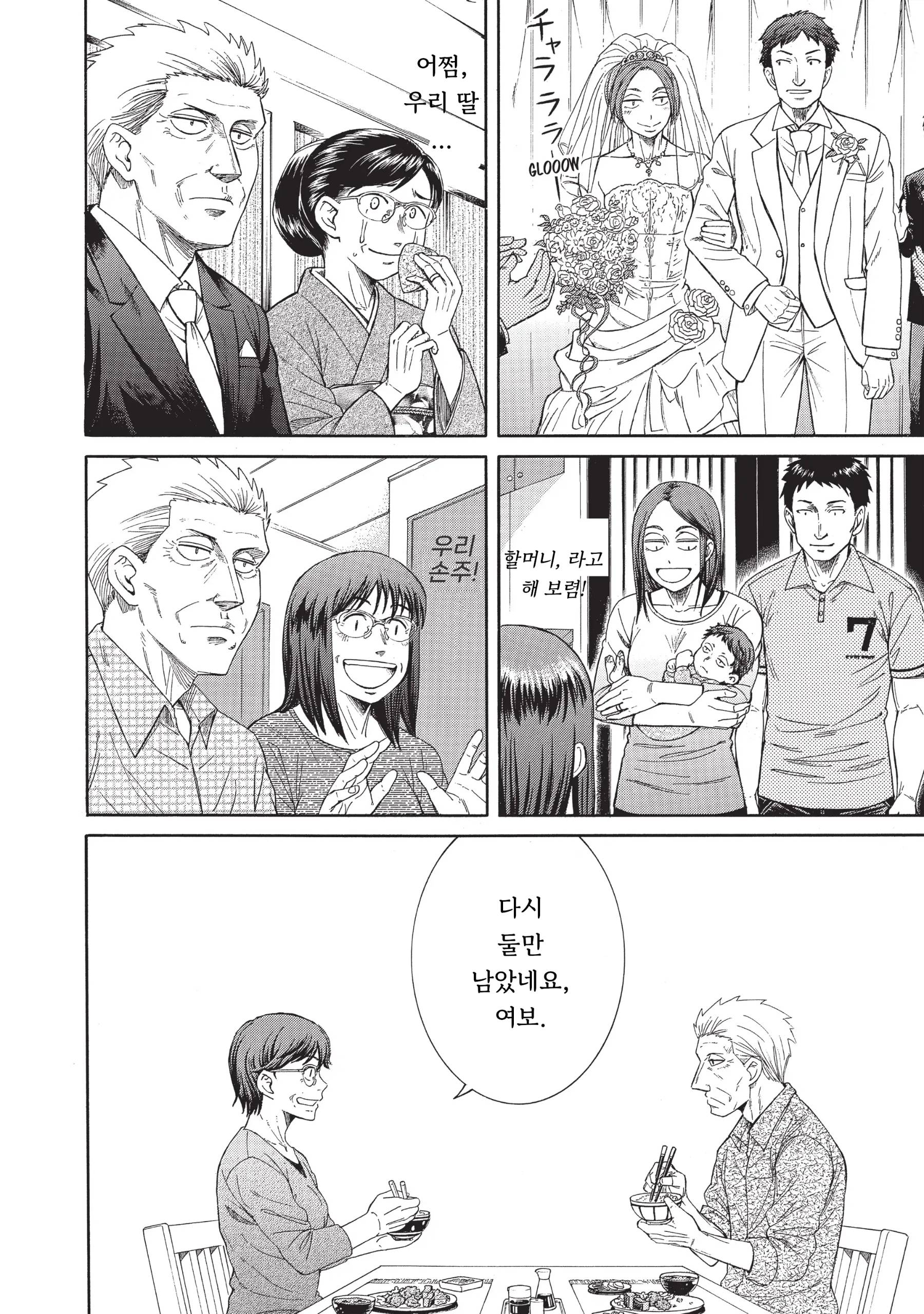 140살을 산 기생수.manhwa