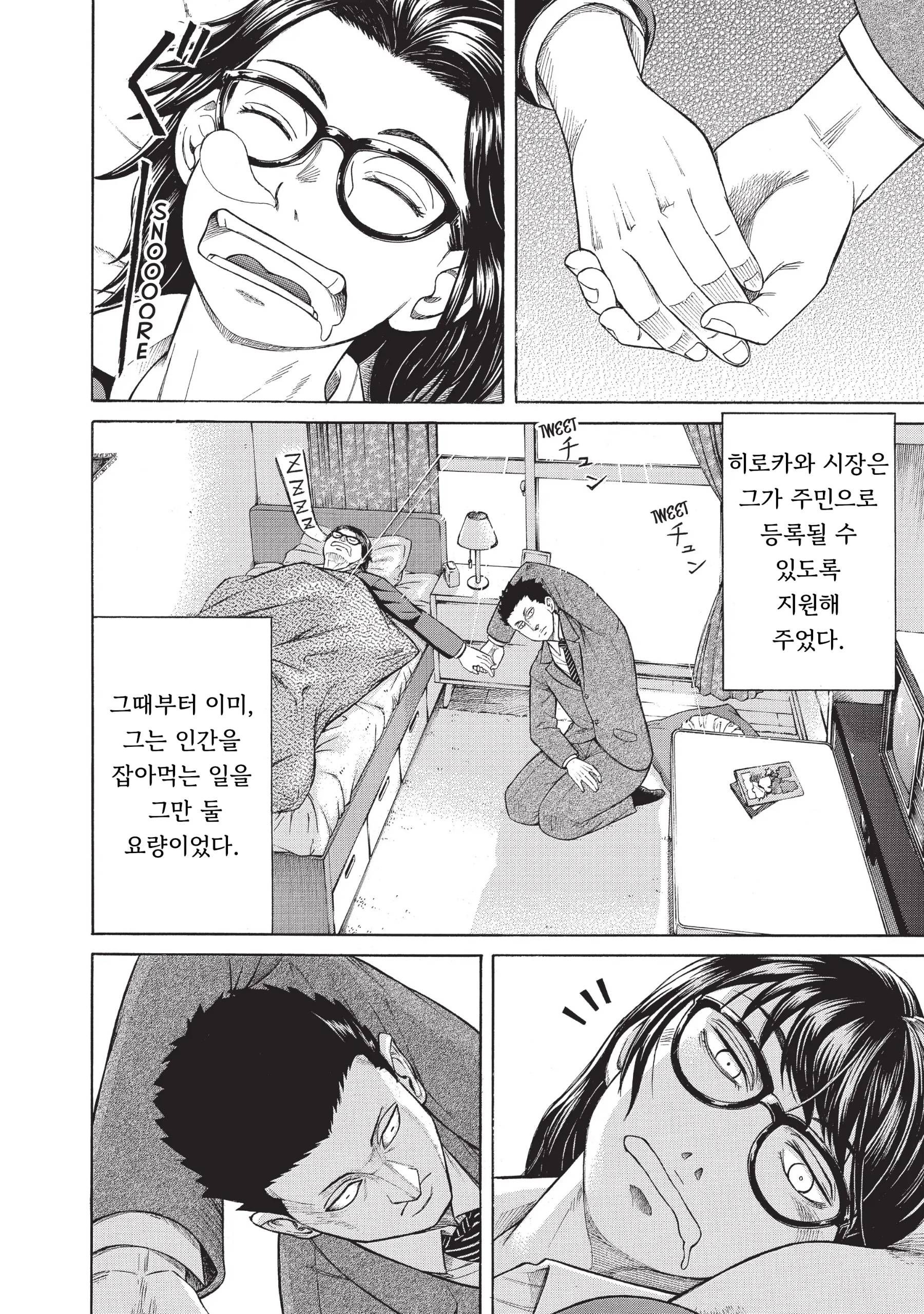 140살을 산 기생수.manhwa