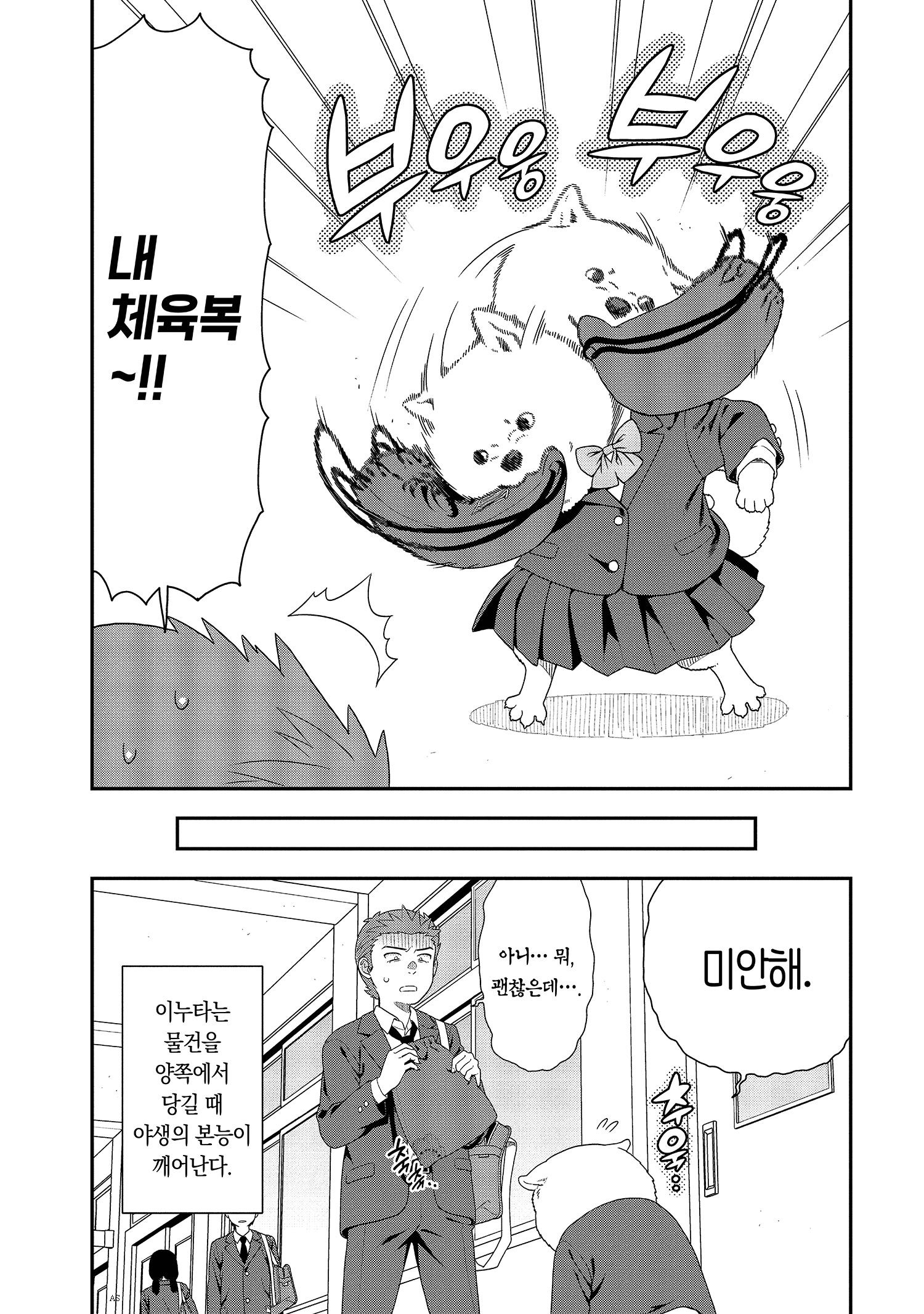 강아지상 여고생.manhwa