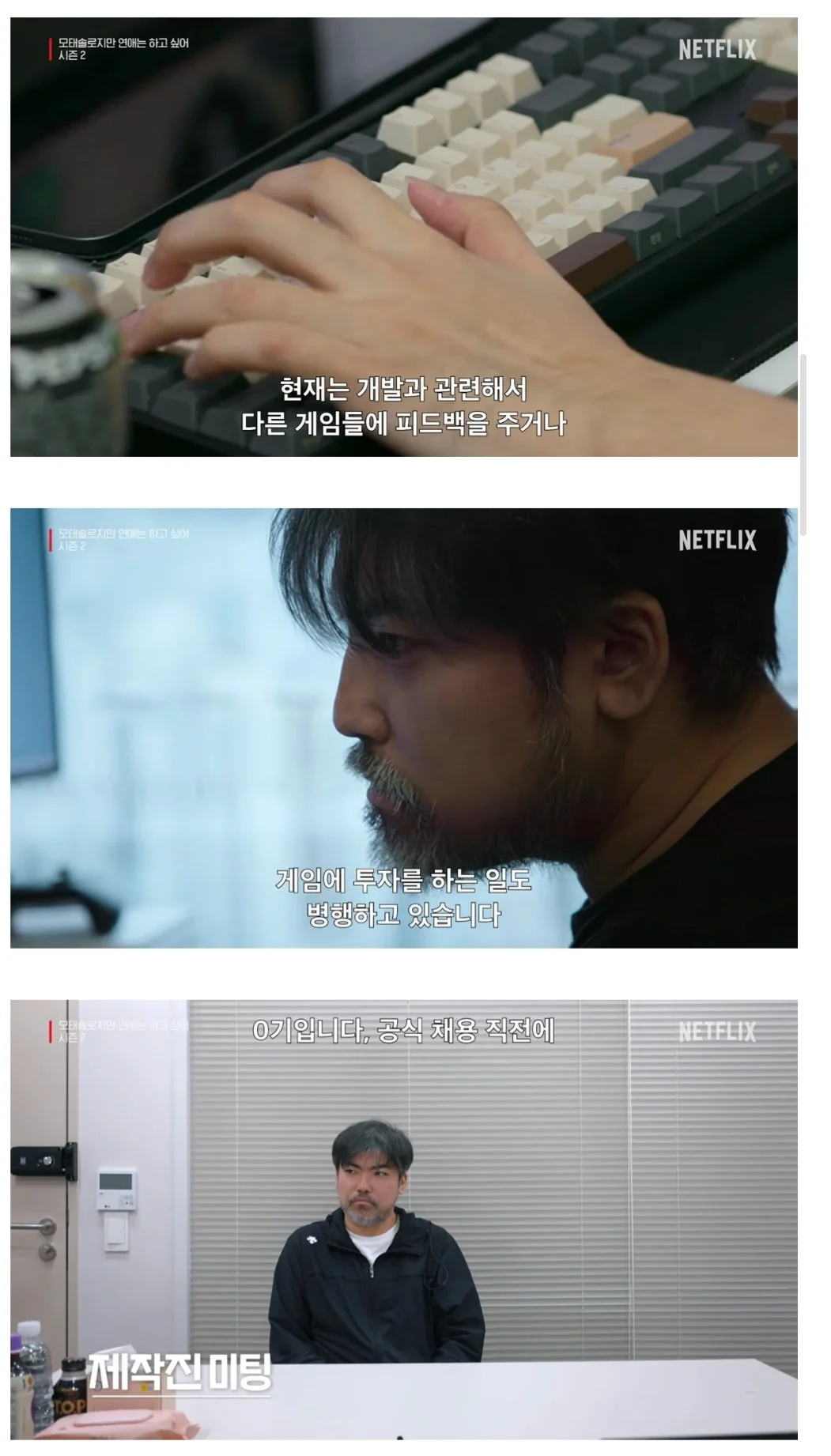 모솔연애2에 나온 32세 게임개발자.jpg