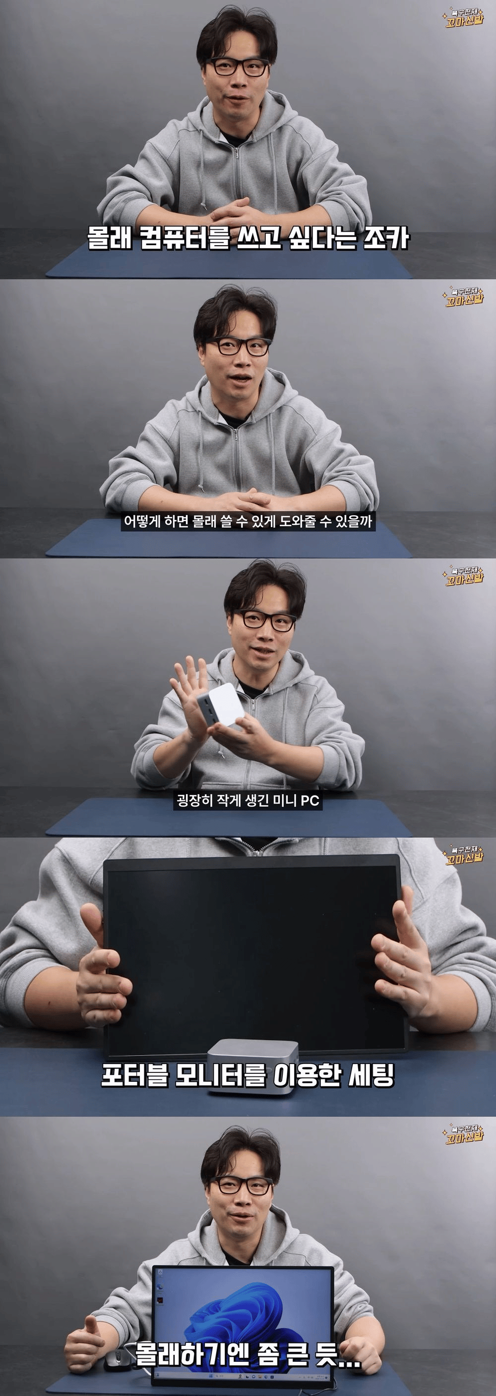 삼촌 나 몰컴용 컴퓨터 만들어줘