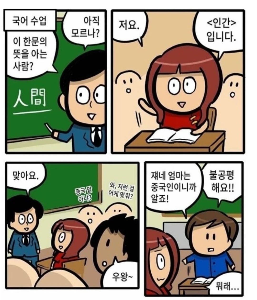 요즘 흔한 다문화 학교 분위기
