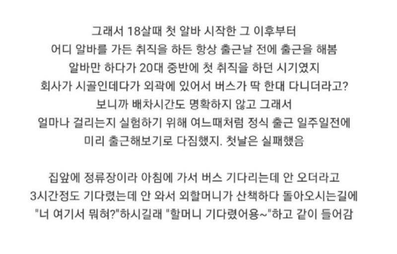 직장 시작일 전에 몰래 출근하다 걸림