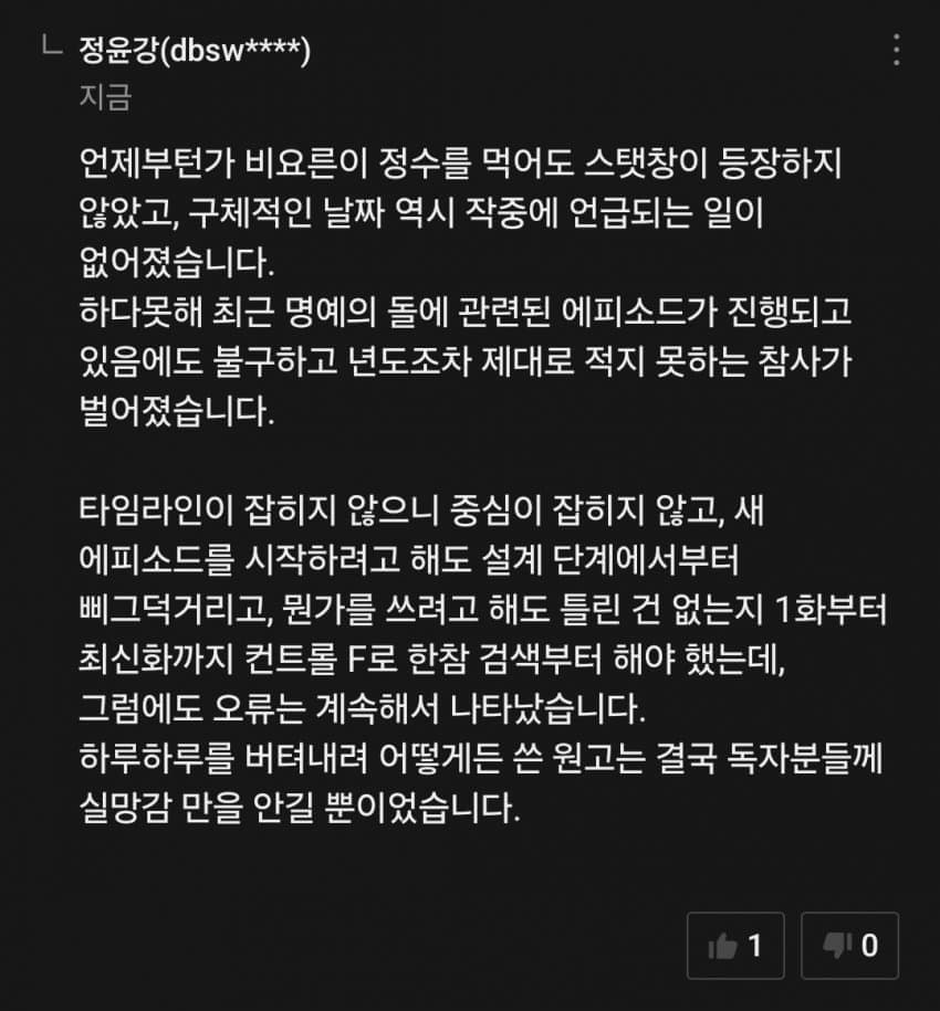 설정 찐빠로 치매걸렸냐고 욕먹던 웹소설 작가 근황
