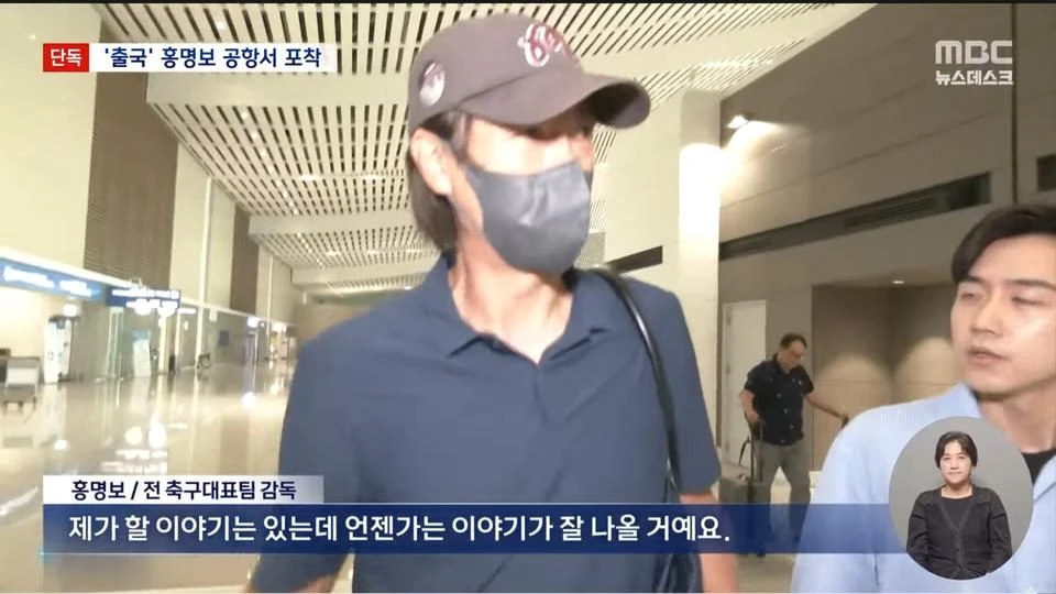 속보) 홍명보, 미국으로 출국.jpg
