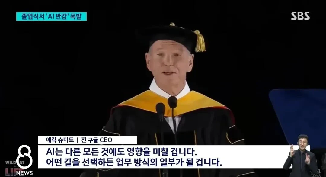 졸업생들 앞에서 AI 시대 찬미하는 저명인사