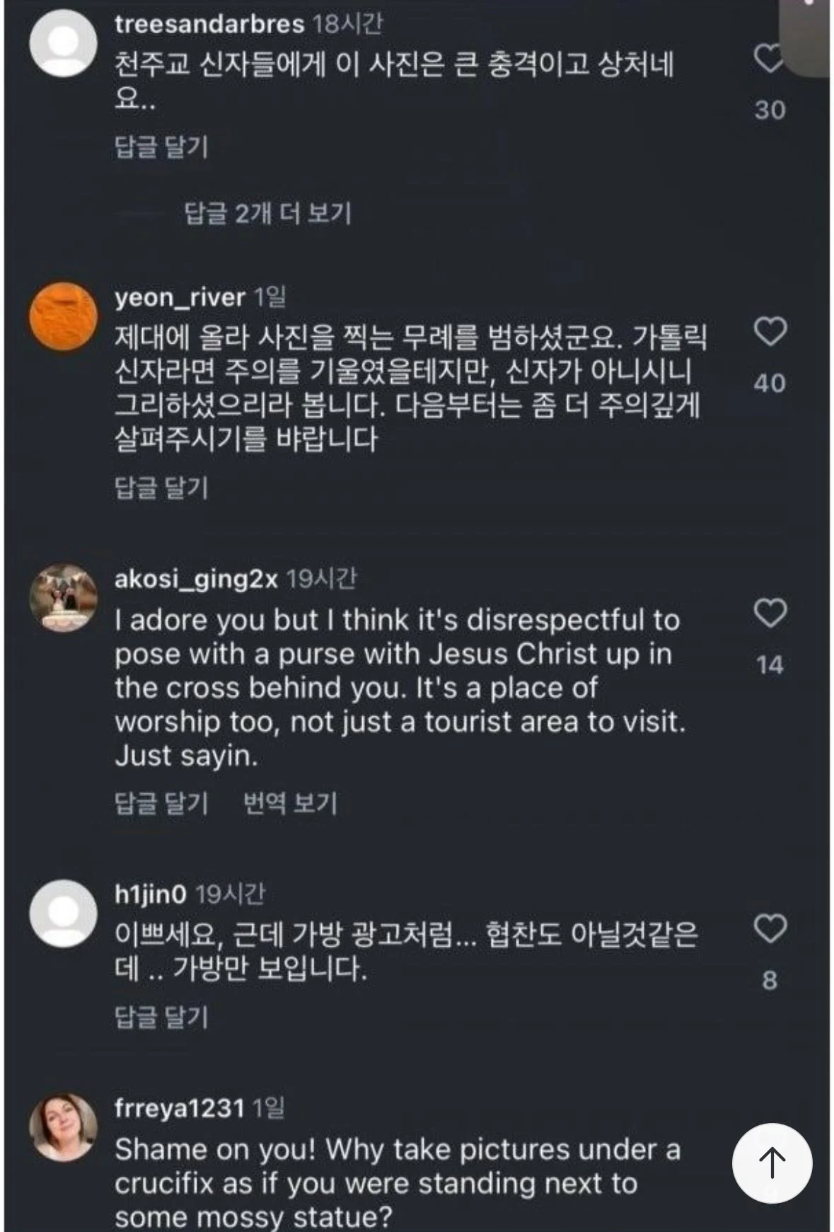 이민정이 인스타에 올렸다 욕먹은 사진