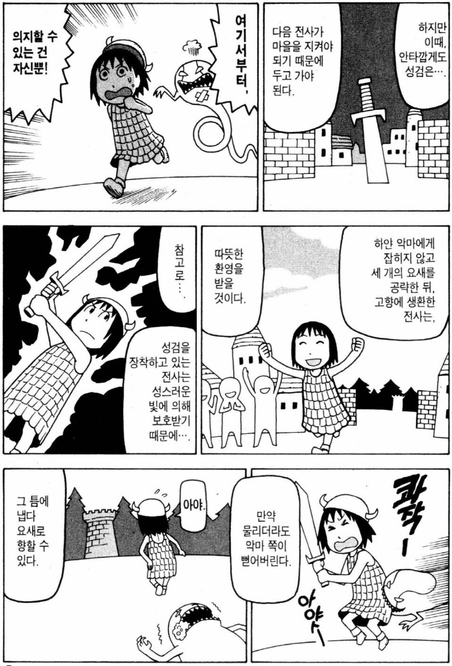 야구 모르는 사람들도 쉽게 이해하게 한다는 야구 룰 설명.Manhwa