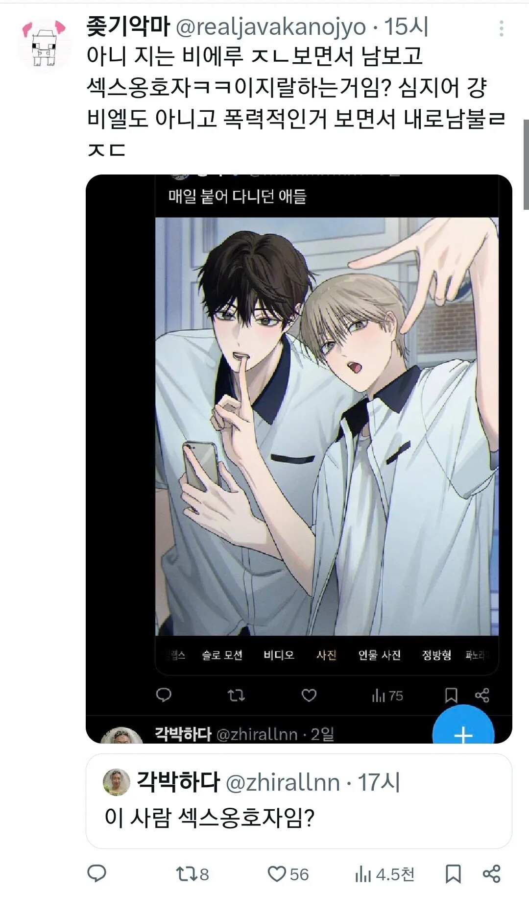 님 섹스 옹호자임??