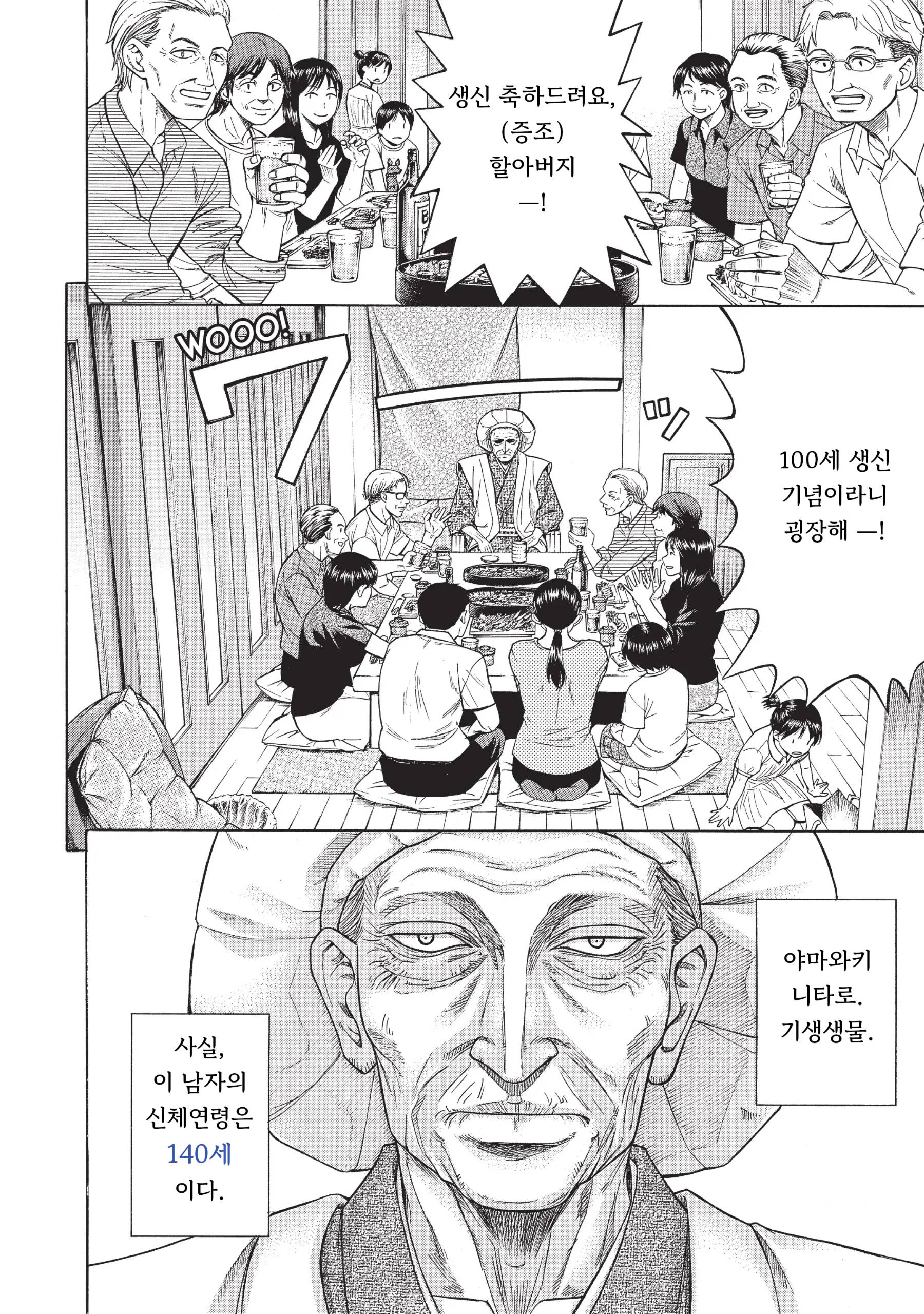 140살을 산 기생수.manhwa