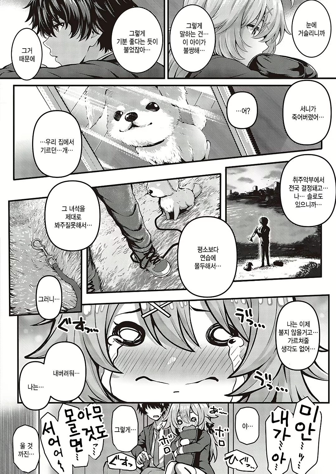 악기를 다룰줄 알면 좋은 이유 .manhwa