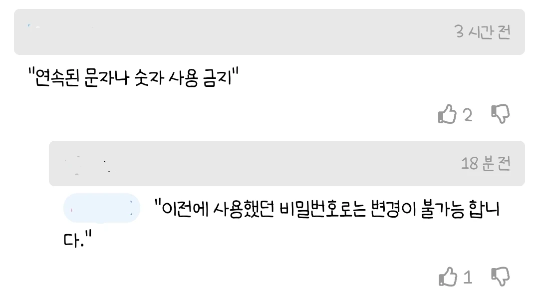 암걸리는 사이트 비밀번호 규정.jpg