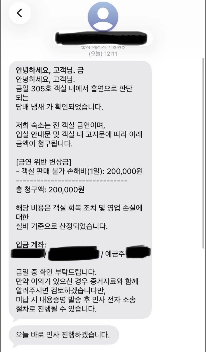 잠만 잤는데 고소당한 사람