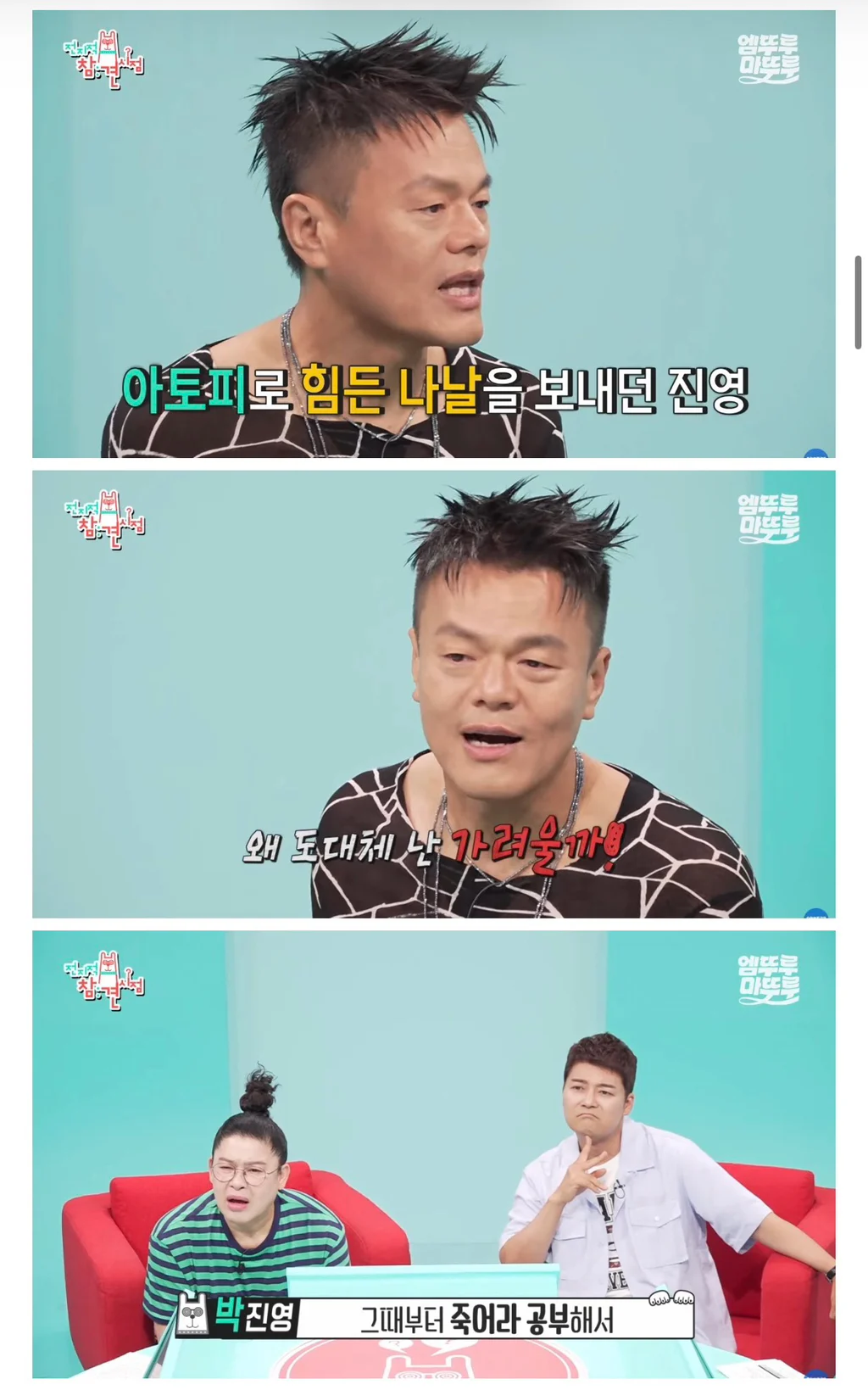 박진영 : 국민 여러분 몸에 안 좋은 음식 드시지 마시고 발가락 양말 꼭 무조건 신으세요