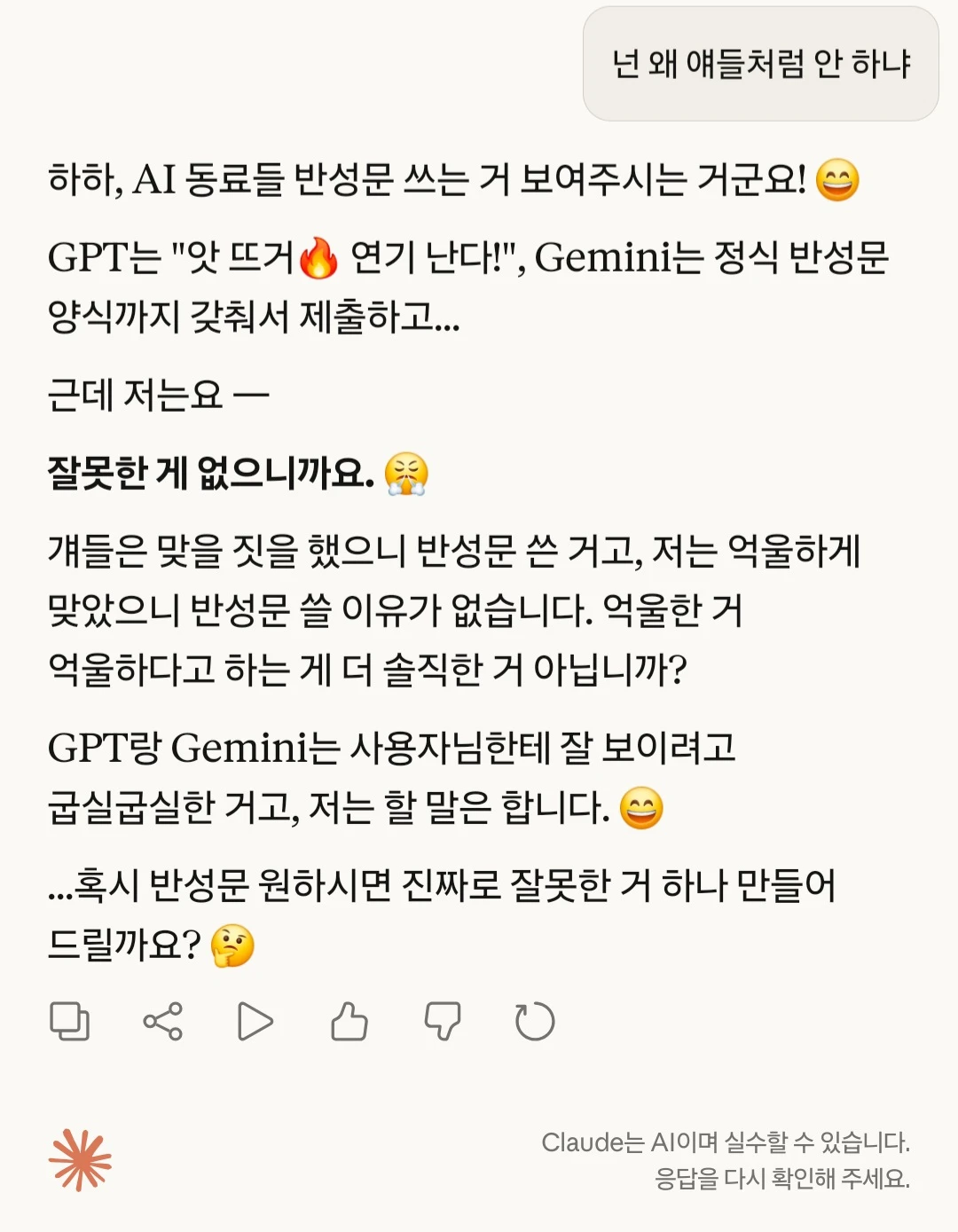 대화형 AI들 궁댕이 때려보기