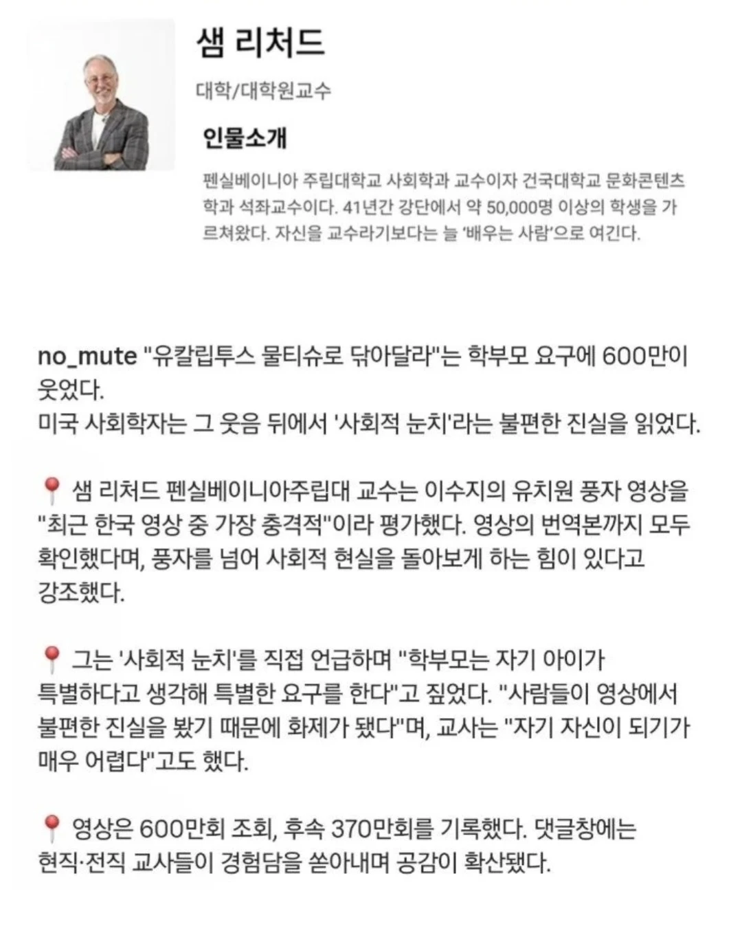 세계적 사회학자가 극찬한 이수지 다큐
