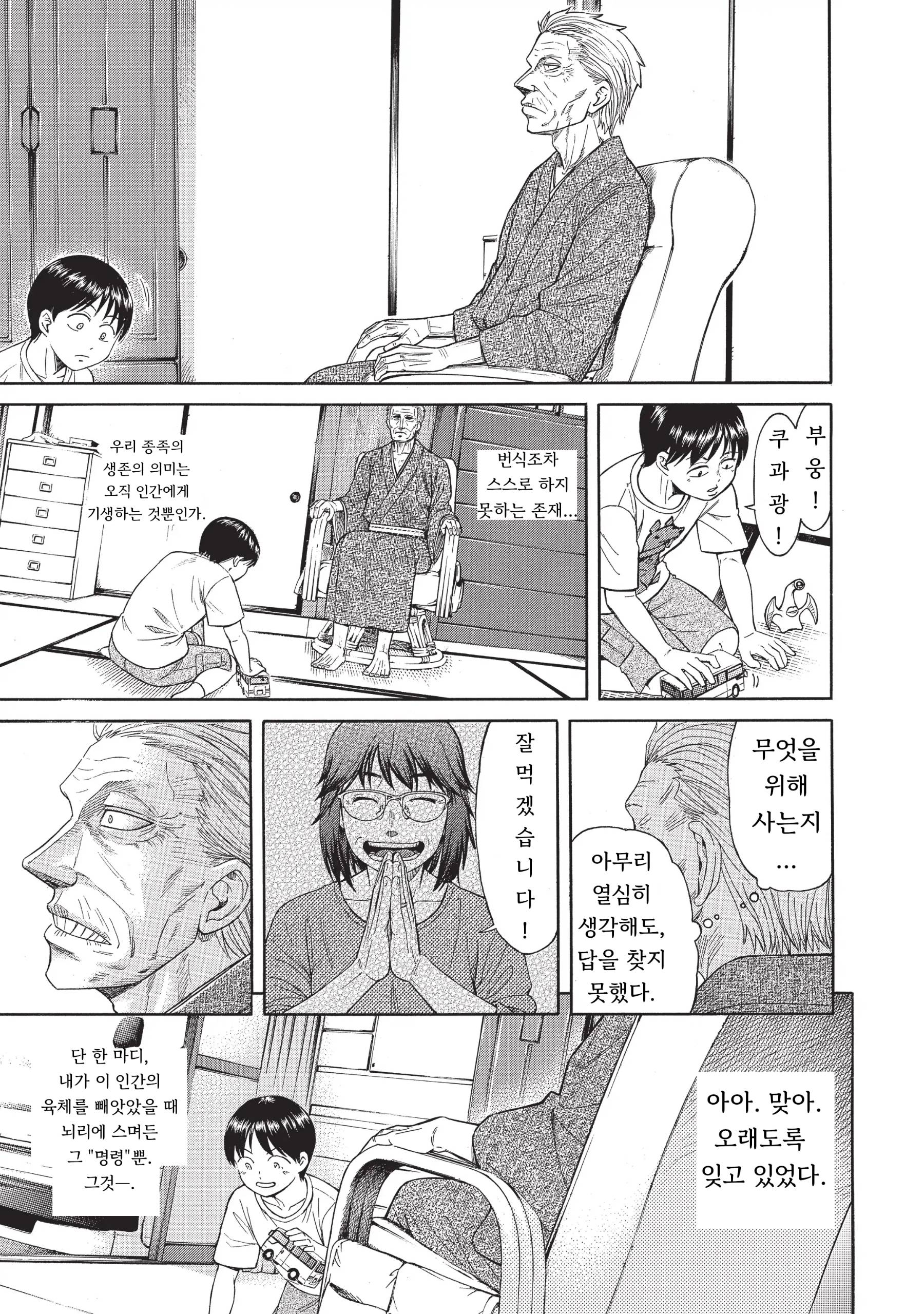 140살을 산 기생수.manhwa