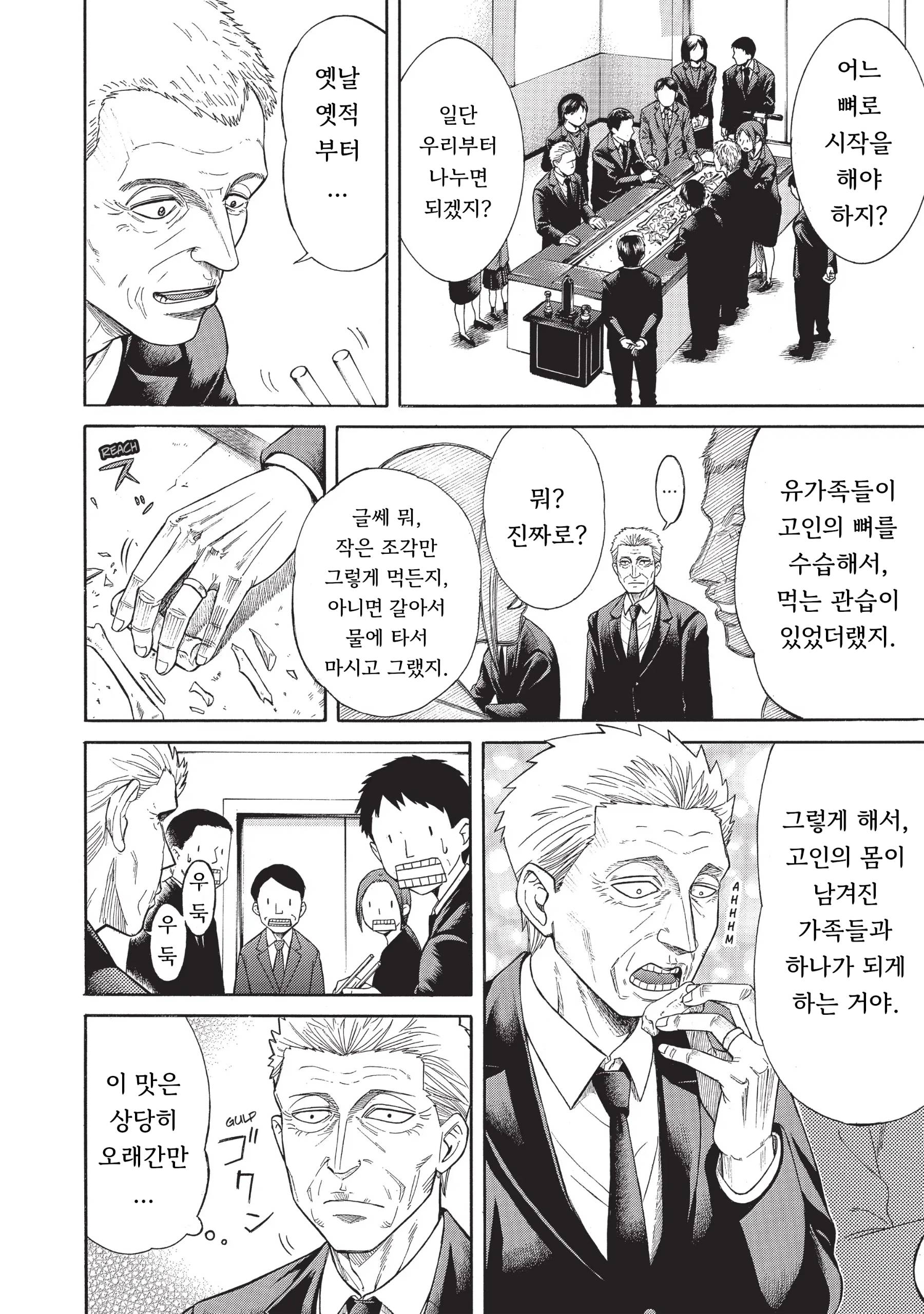 140살을 산 기생수.manhwa