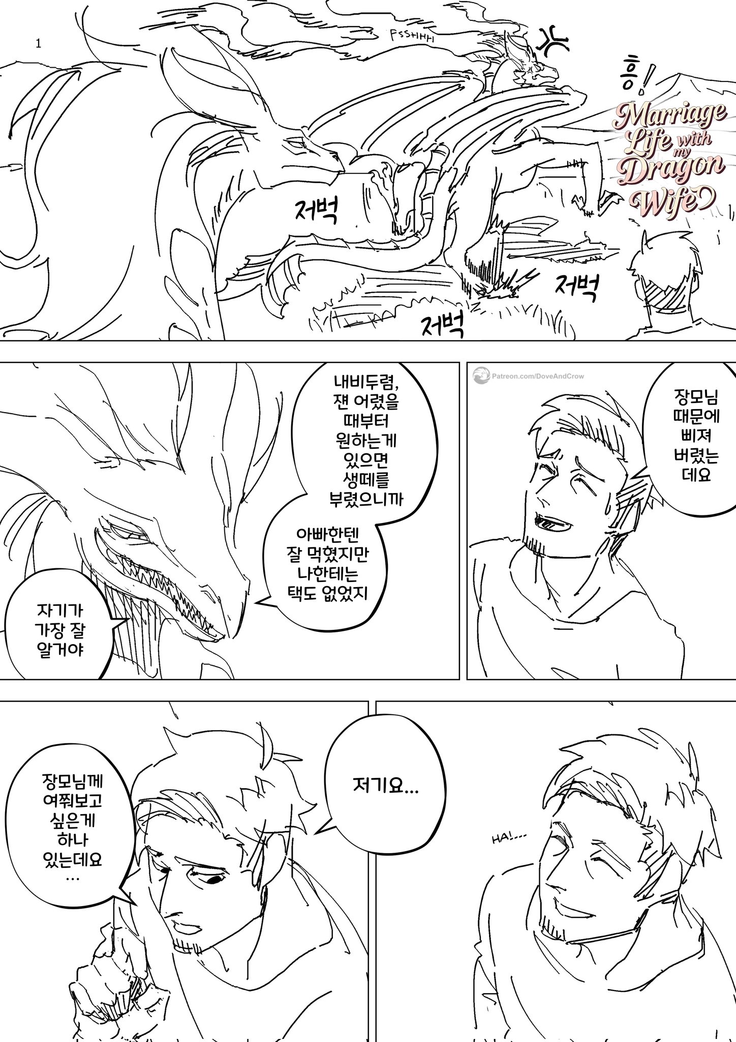 드래곤 아내와 결혼생활3 manhwa