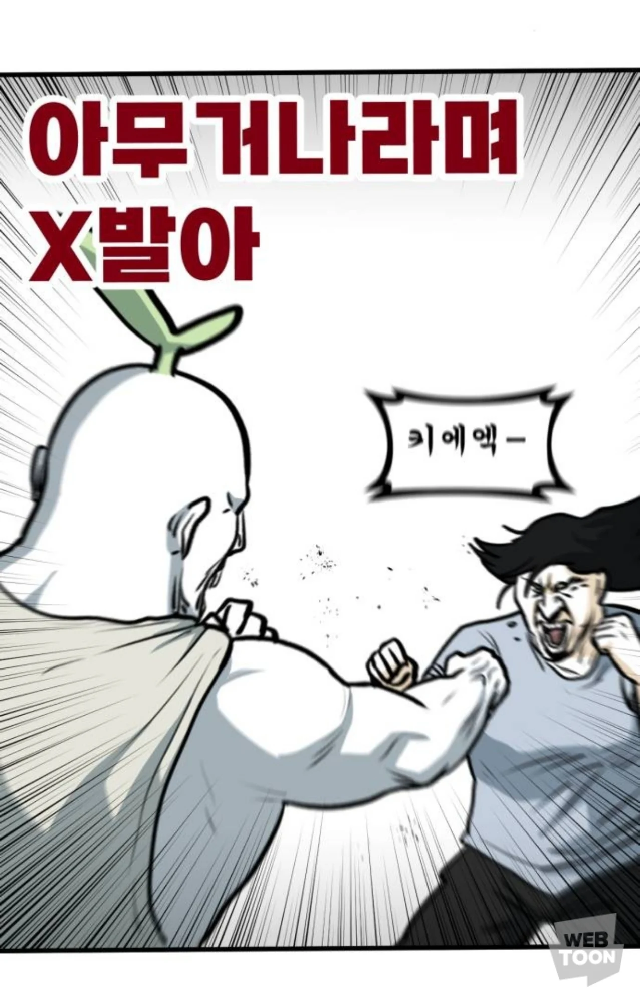 "나는 아무거나 먹을게" 특.jpg