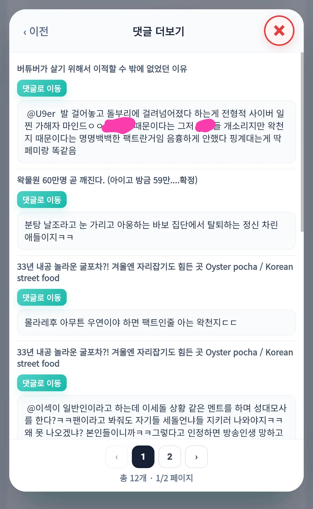 🦪) 오싹오싹 굴단의 채증 도구들을 알아보자
