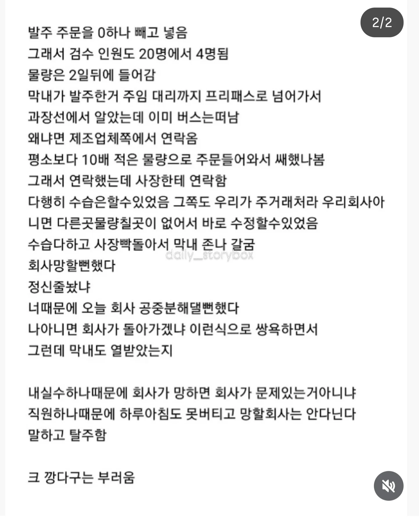 막내가 부주의했다 vs 회사 시스템이 문제다