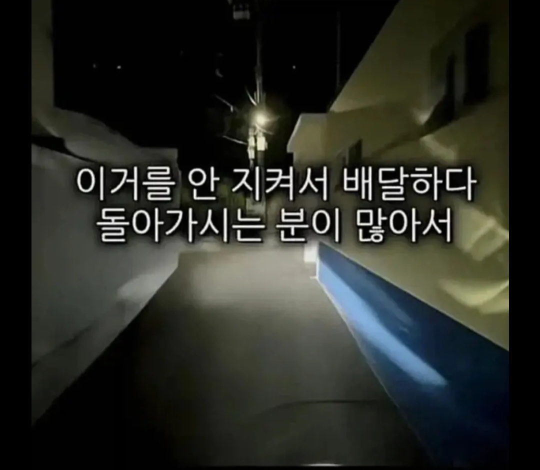 배달업 하면서 금기시 하는 행위