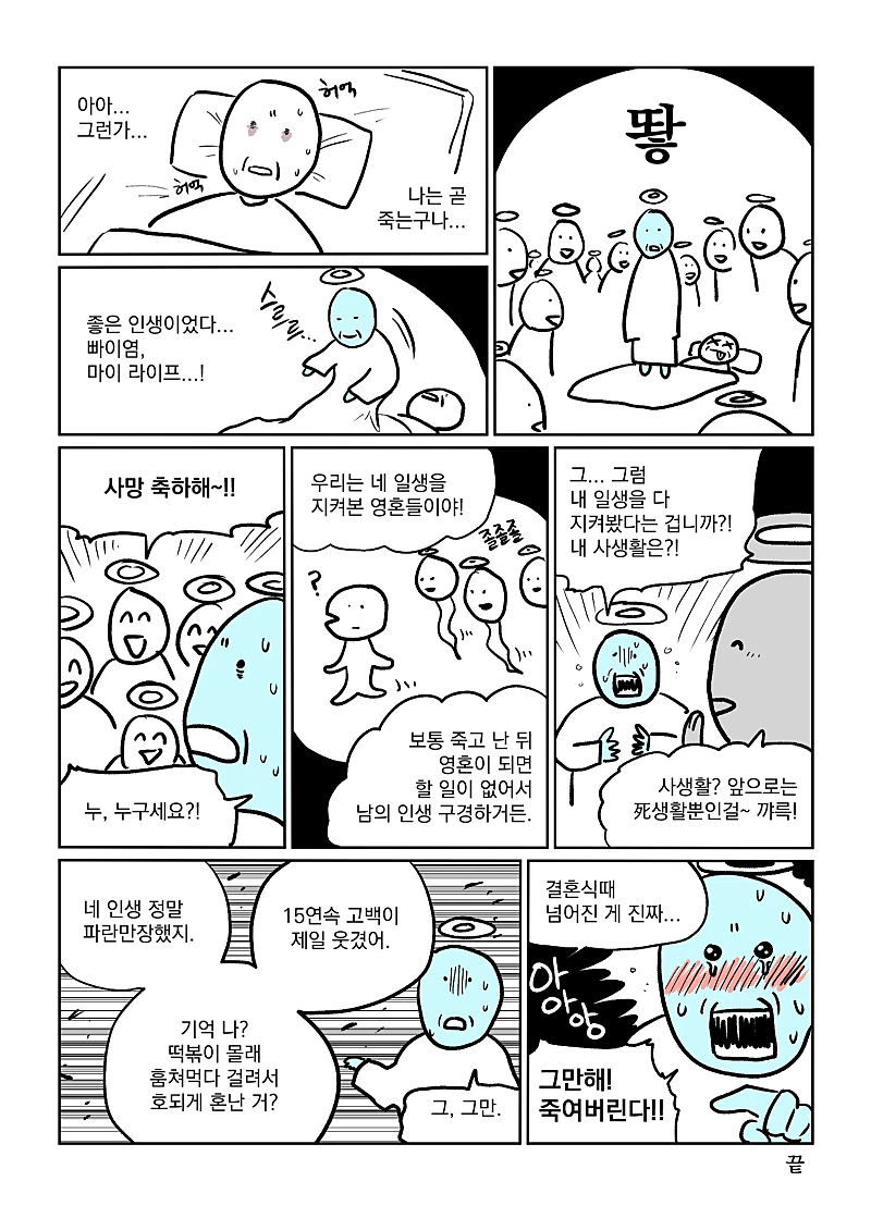 집에 귀신이 있으면 창피한 이유.manhwa