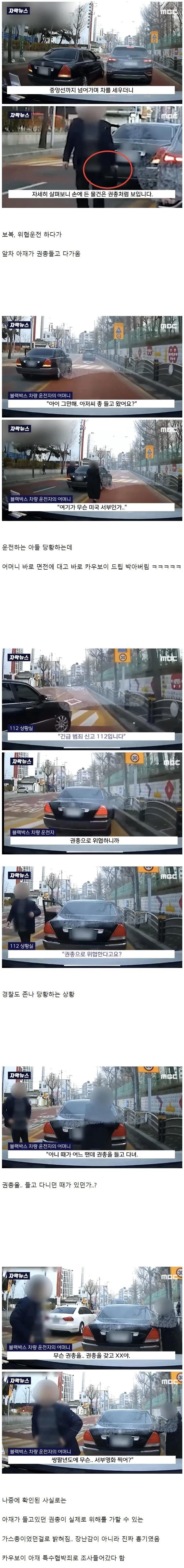 위험한 순간에 입담 지리는 어머니jpg