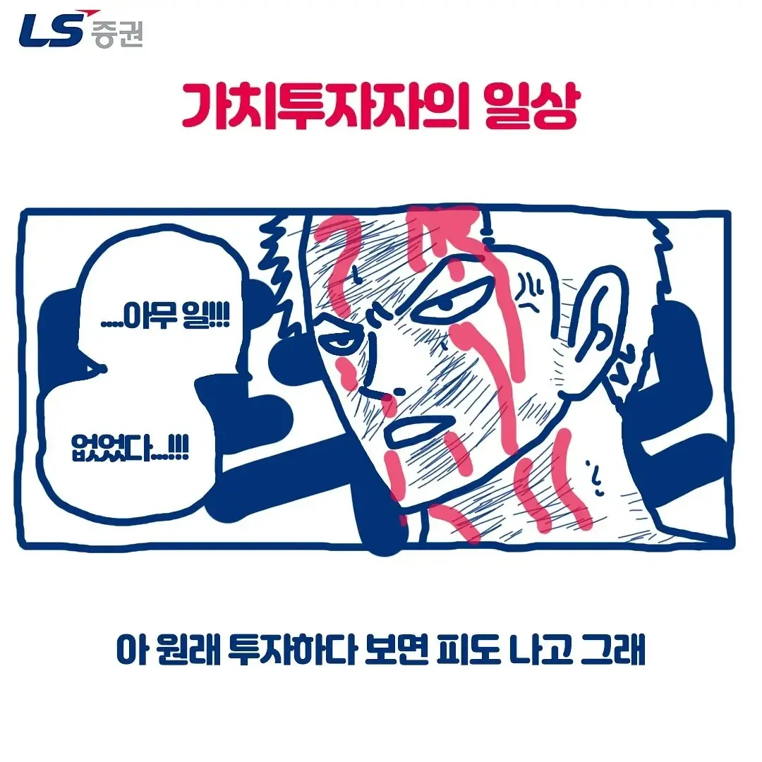 LS 증권 드립 짤 모음