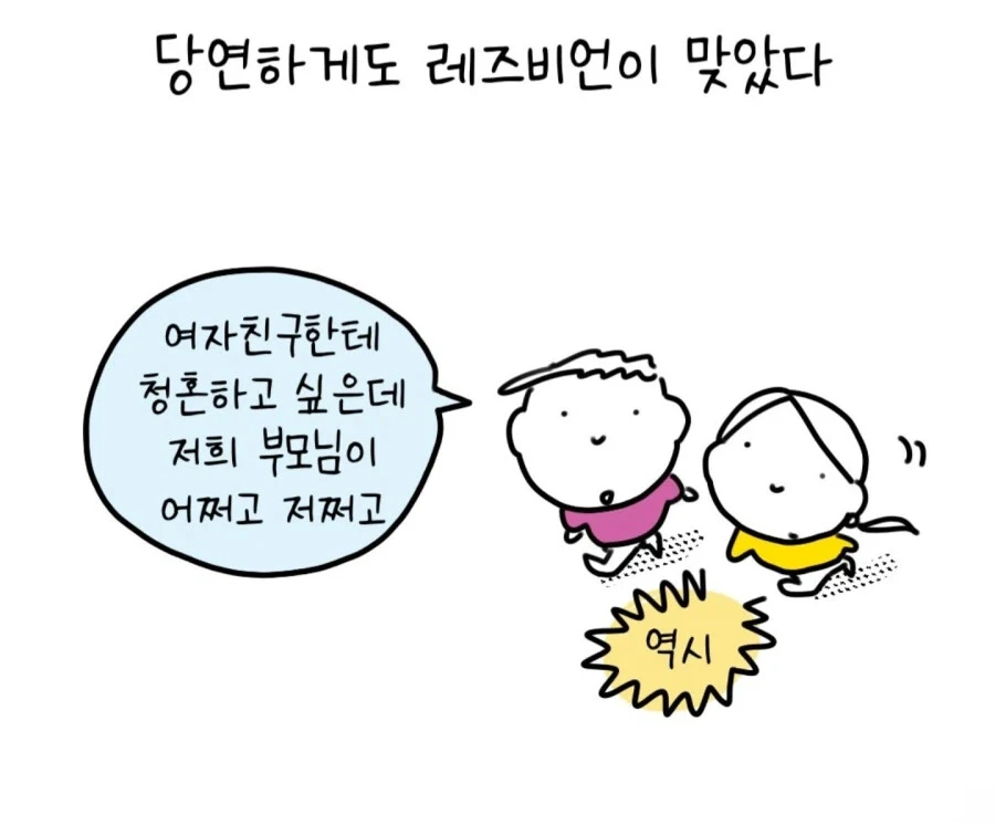 레즈비언처럼 보이는 여자를 본 만화
