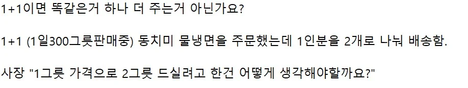 1+1이면 똑같은거 하나 더 주는거 아닌가요?